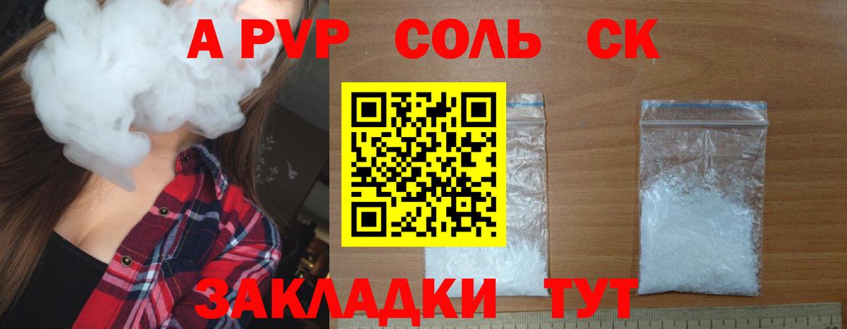 А ПВП Crystall  А ПВП  Alpha-PVP кристаллы  купить наркотики цена  Вход с VPN  Чебаркуль 