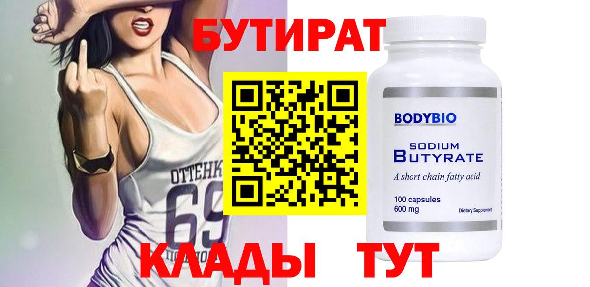 Бутират GHB Чебаркуль