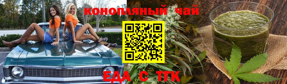 Чебаркуль  Cannafood марихуана  Вход с VPN 