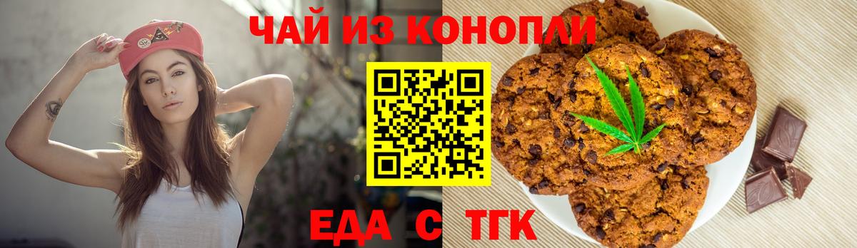 Печенье с ТГК конопля Чебаркуль