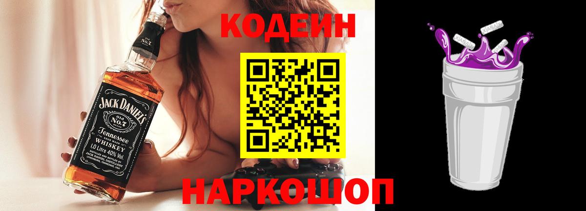 Чебаркуль  Кодеиновый сироп Lean Purple Drank  Codein напиток Lean (лин)  Вход с VPN 