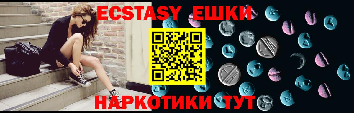Экстази таблы Чебаркуль