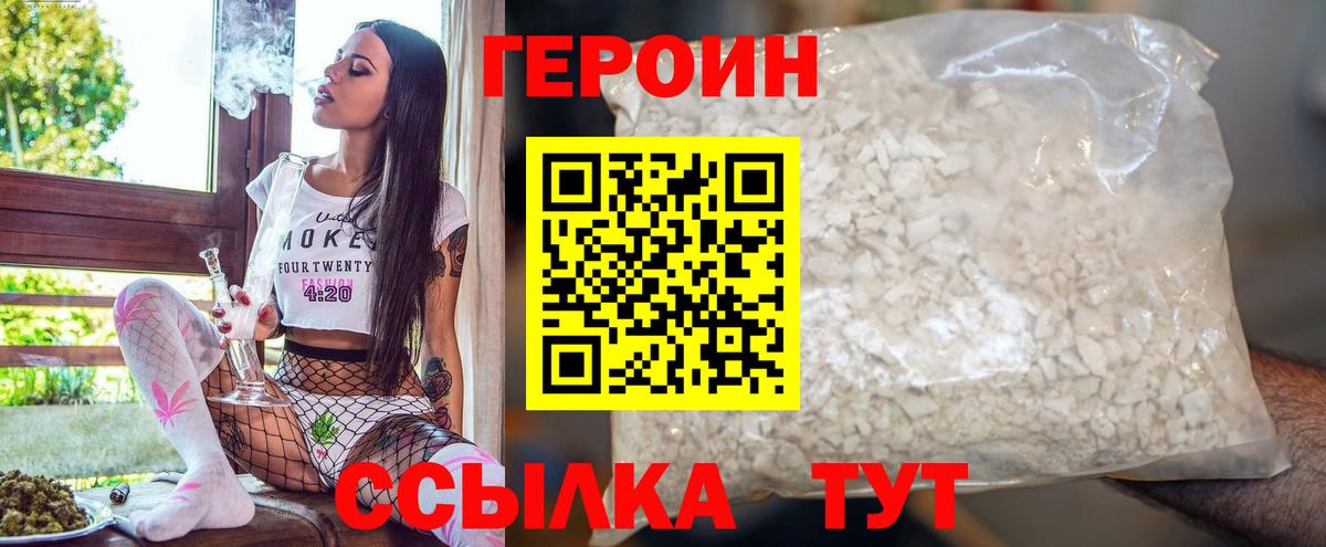ГЕРОИН белый Чебаркуль