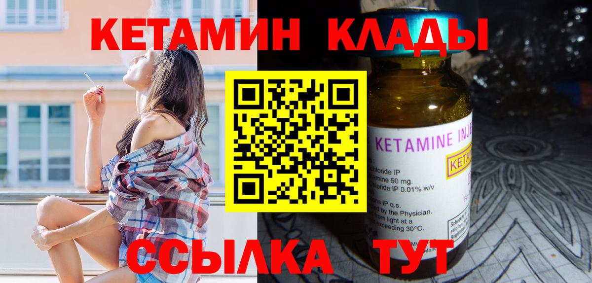 Кетамин ketamine Чебаркуль
